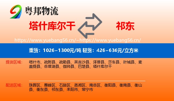 塔什库尔干到祁东县物流