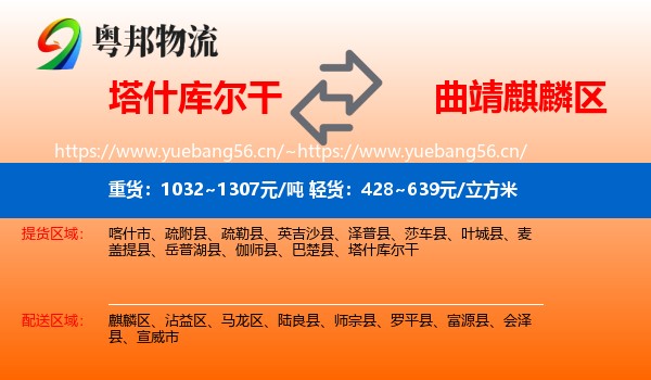 塔什库尔干到麒麟区物流
