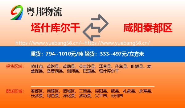 塔什库尔干到秦都区物流