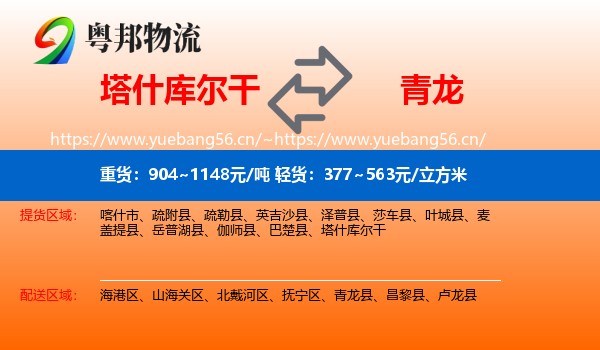 塔什库尔干到青龙县物流