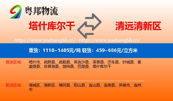 塔什库尔干到清新区物流