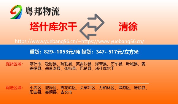 塔什库尔干到清徐县物流