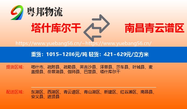 塔什库尔干到青云谱区物流