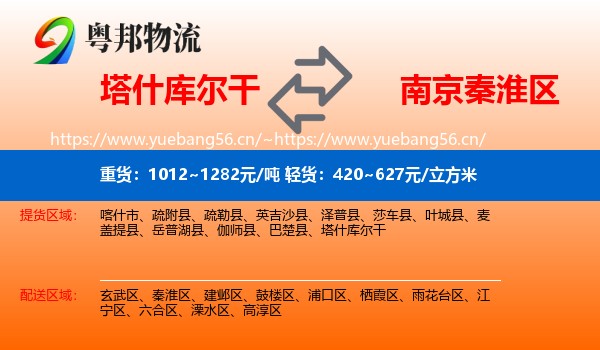 塔什库尔干到秦淮区物流