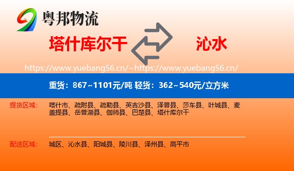 塔什库尔干到沁水县物流