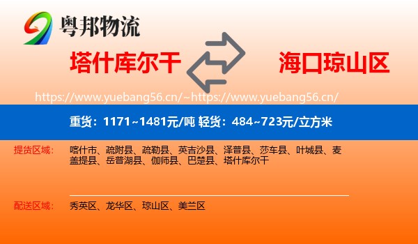 塔什库尔干到琼山区物流