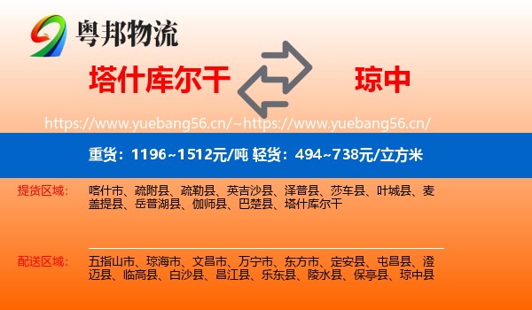 塔什库尔干到琼中县物流