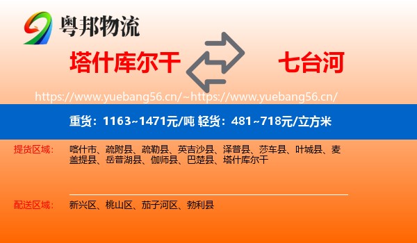 塔什库尔干到七台河物流