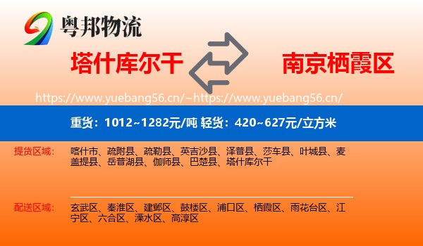 塔什库尔干到栖霞区物流