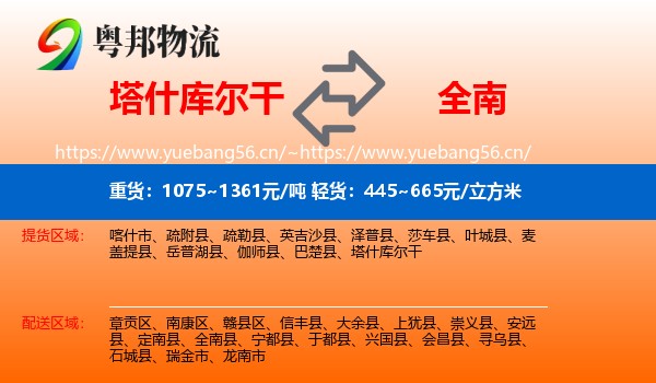 塔什库尔干到全南县物流