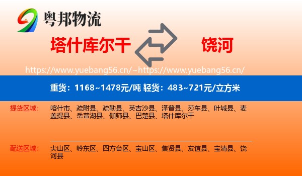塔什库尔干到饶河县物流