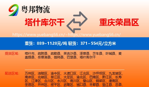 塔什库尔干到荣昌区物流