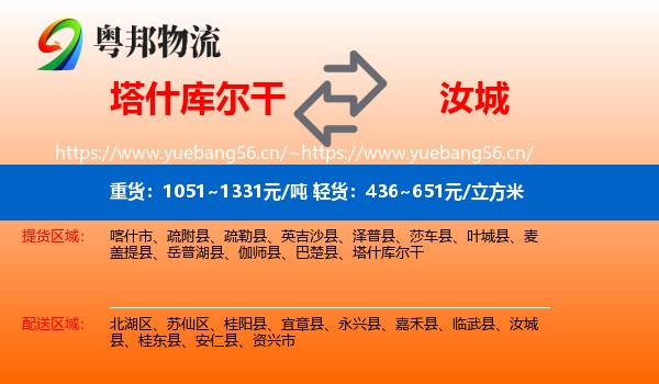 塔什库尔干到汝城县物流