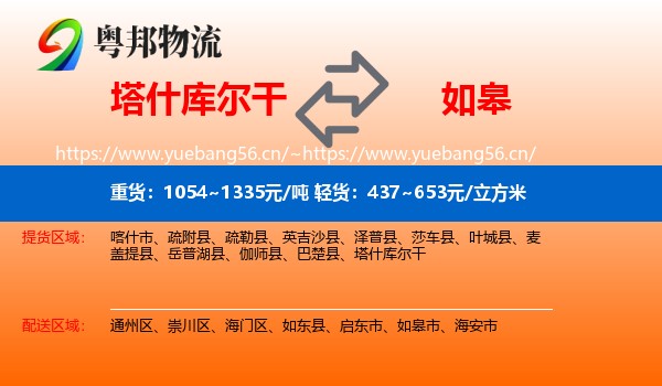 塔什库尔干到如皋市物流