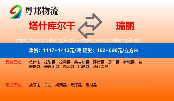 塔什库尔干到瑞丽市物流