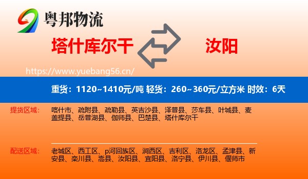 塔什库尔干到汝阳县物流 塔什库尔干到汝阳县物流专线名片