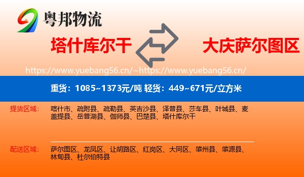 塔什库尔干到萨尔图区物流