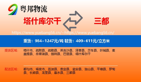 塔什库尔干到三都县物流