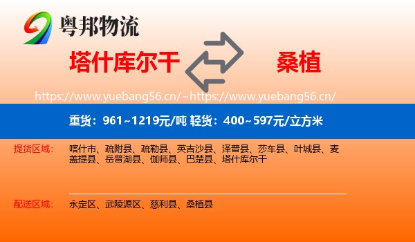 塔什库尔干到桑植县物流