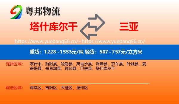 塔什库尔干到三亚物流