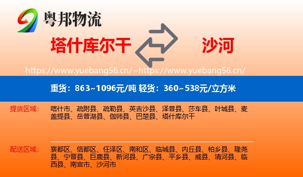 塔什库尔干到沙河市物流