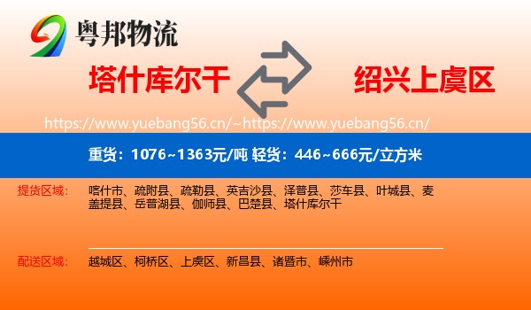 塔什库尔干到上虞区物流