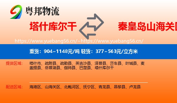 塔什库尔干到山海关区物流