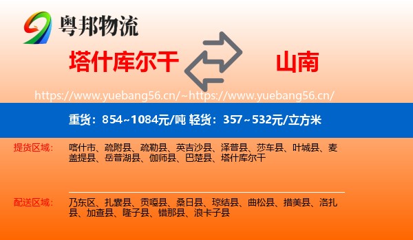 塔什库尔干到山南物流