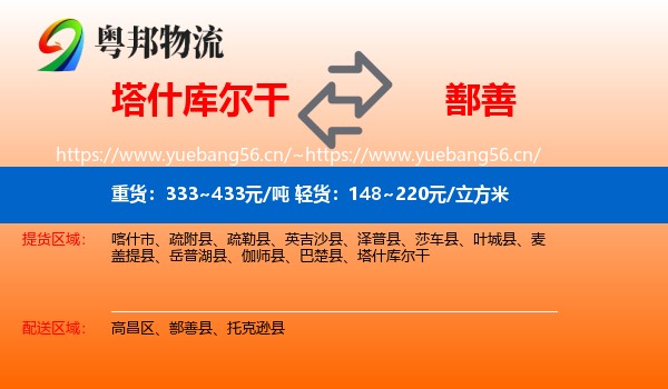 塔什库尔干到鄯善县物流