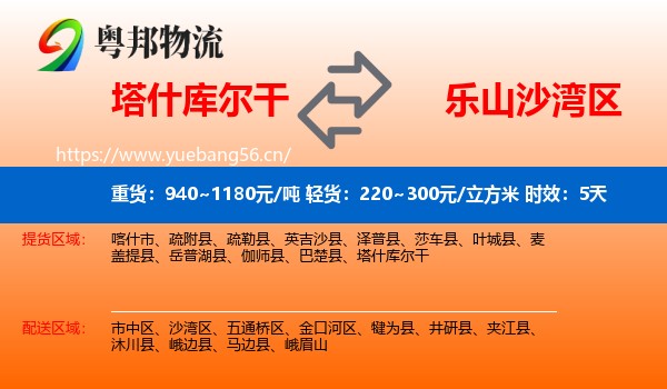塔什库尔干到沙湾区物流专线名片