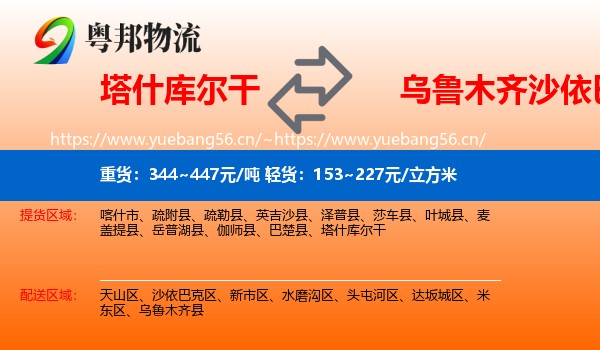 塔什库尔干到沙依巴克区物流