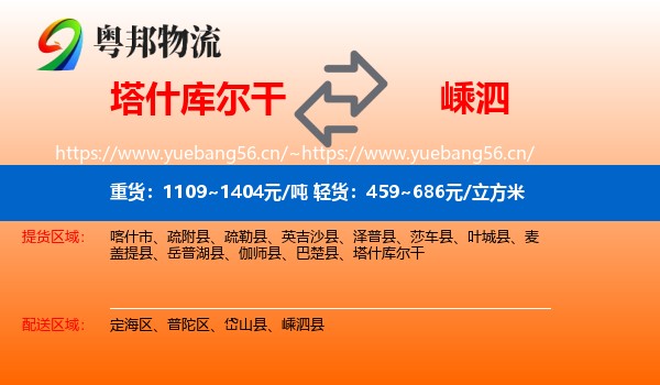 塔什库尔干到嵊泗县物流