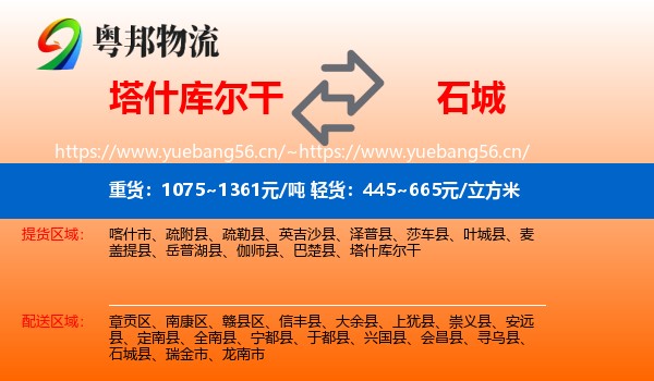 塔什库尔干到石城县物流