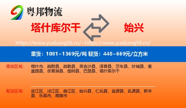 塔什库尔干到始兴县物流