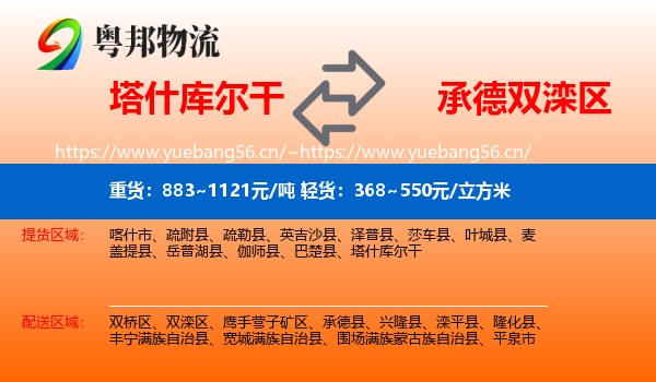 塔什库尔干到双滦区物流