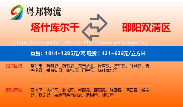 塔什库尔干到双清区物流