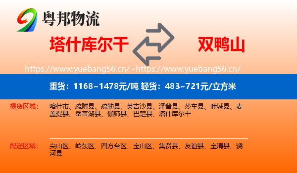 塔什库尔干到双鸭山物流