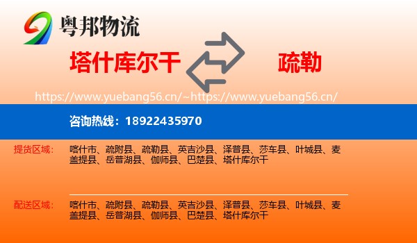 塔什库尔干到疏勒县物流
