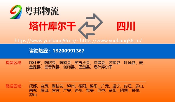 塔什库尔干到四川物流