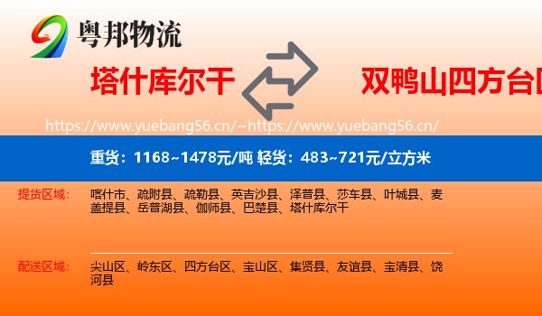 塔什库尔干到四方台区物流