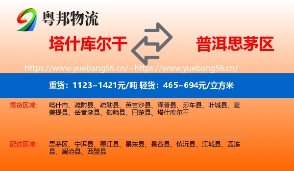 塔什库尔干到思茅区物流
