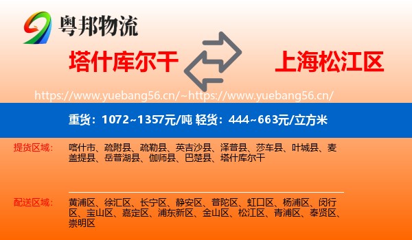 塔什库尔干到松江区物流