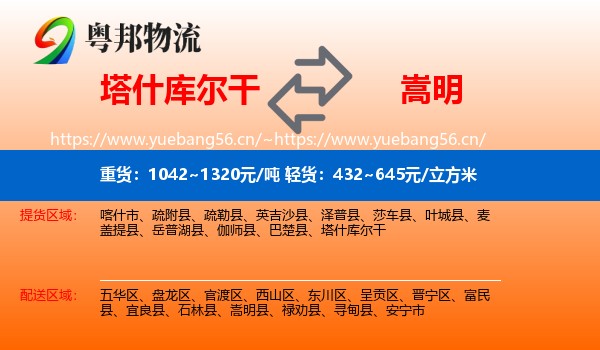 塔什库尔干到嵩明县物流
