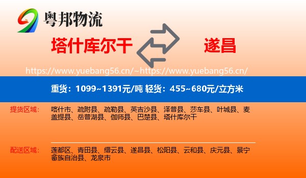塔什库尔干到遂昌县物流