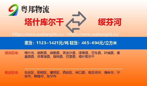 塔什库尔干到绥芬河市物流