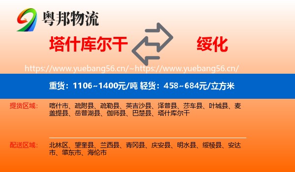 塔什库尔干到绥化物流