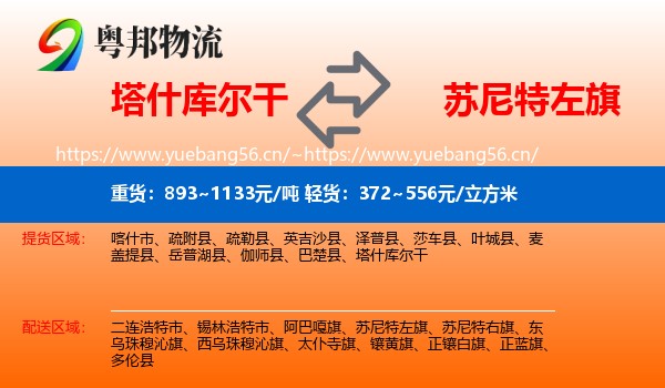 塔什库尔干到苏尼特左旗物流