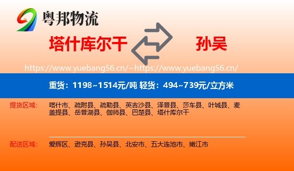 塔什库尔干到孙吴县物流