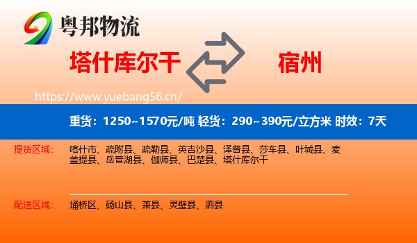 塔什库尔干到宿州物流专线名片
