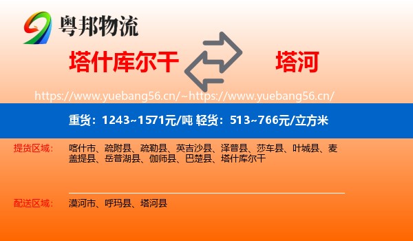塔什库尔干到塔河县物流